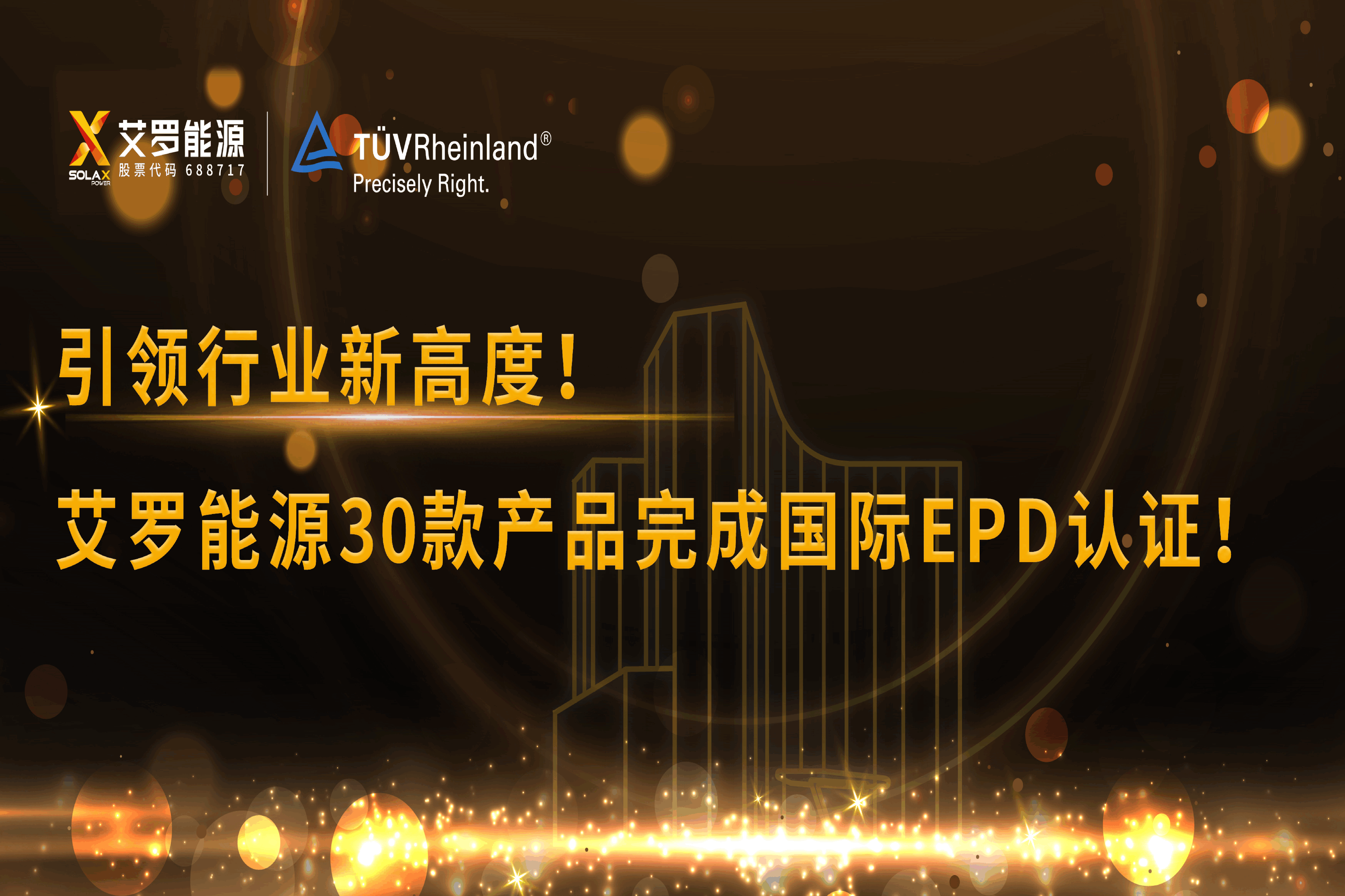 企业资讯 | 引领行业新高度！宝威体育能源30款产品完成国际EPD认证!